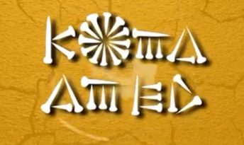 Koma Amed
